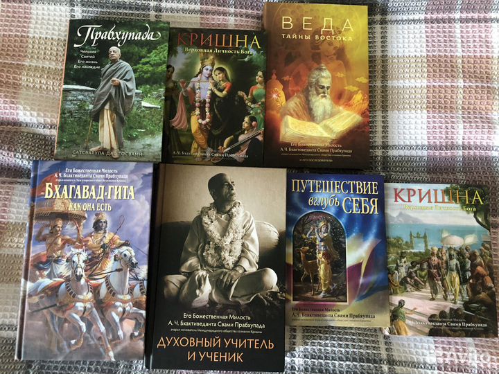 Веды, книги Шрилы Прабхупады
