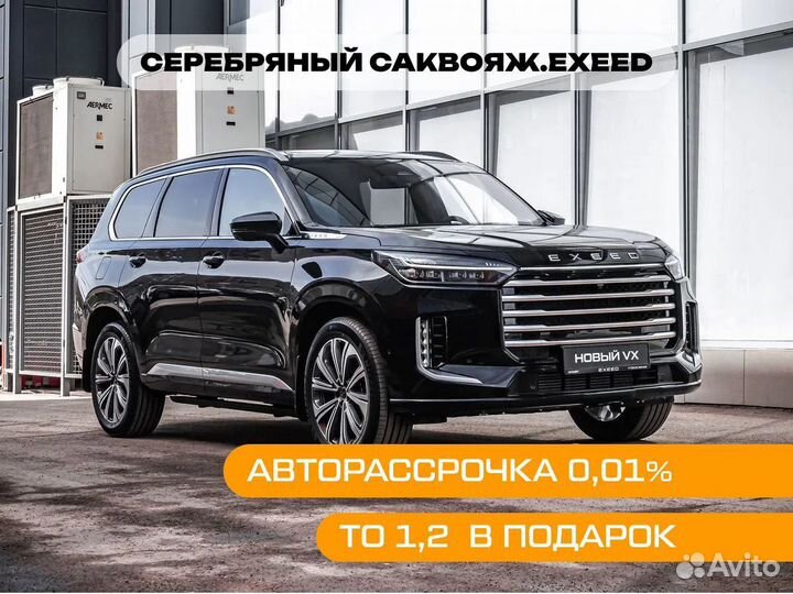 EXEED VX 2.0 AMT, 2023