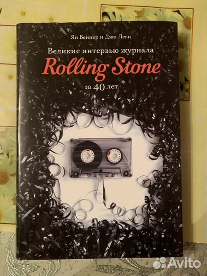 Книга Rolling Stone