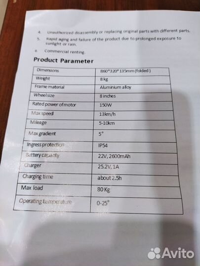 Электросамокат