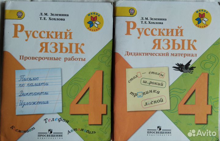 Зеленина, Бойкина 3,4 кл