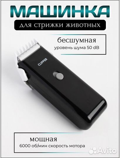 Триммер для стрижки животных