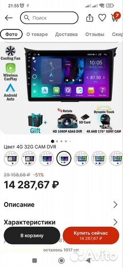 Автомагнитола android