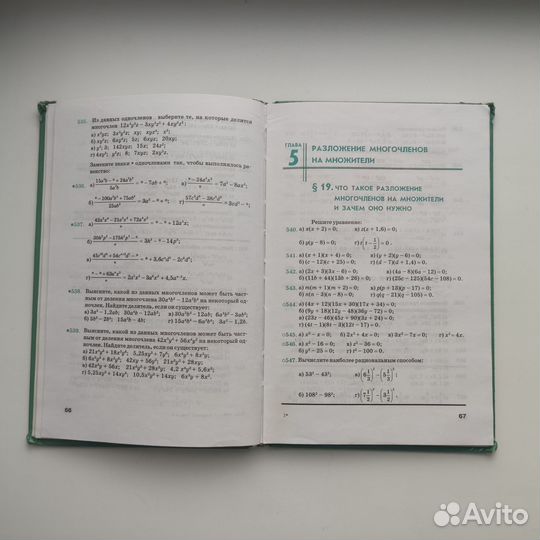 Алгебра задачник 7 класс Мордкович Звавич бу