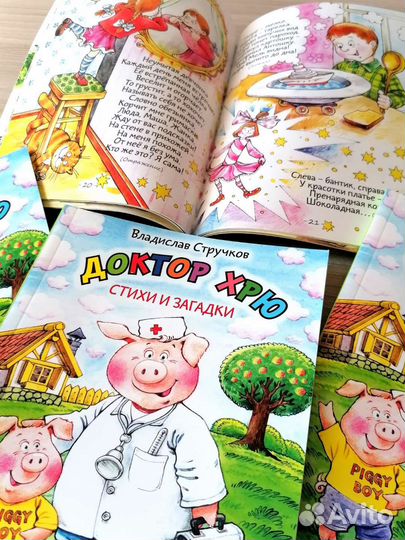 Детские книги Стихи и загадки