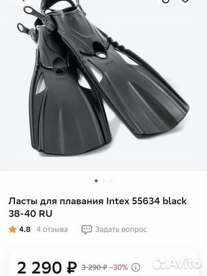 Ласты intex