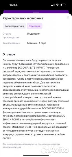 Ботиночки детские ecco