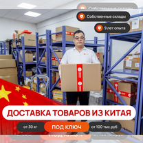 Доставка товаров из Китая / доставка / 1688, Королев