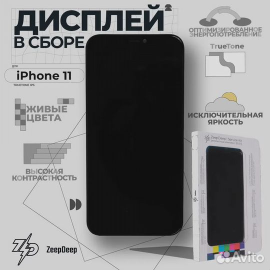 Дисплей для iPhone 11 Pro (IPS), в сборе с тачскри