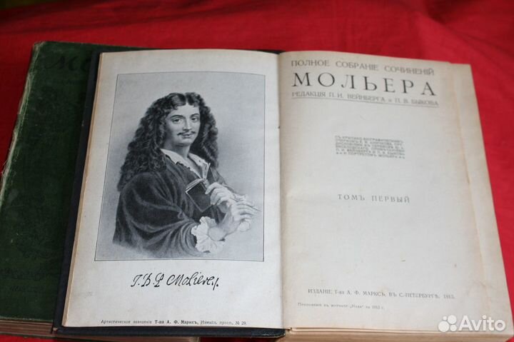 Мольер Полное собрание соч. в 4 том