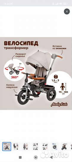 Велосипед трёхколёсный Moby Kids Leader 360