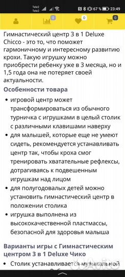 Детский музыкальный центр Чико