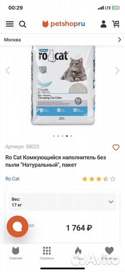 Кошачий наполнитель комкующийся 20л