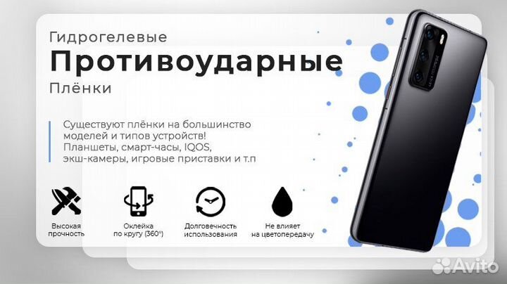 Гидрогелевая пленка на любой телефон