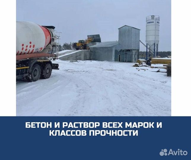 Доставка бетона