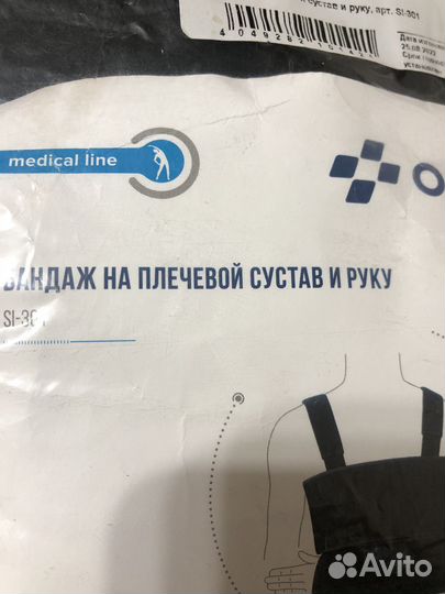 Бандаж для плечевого сустава