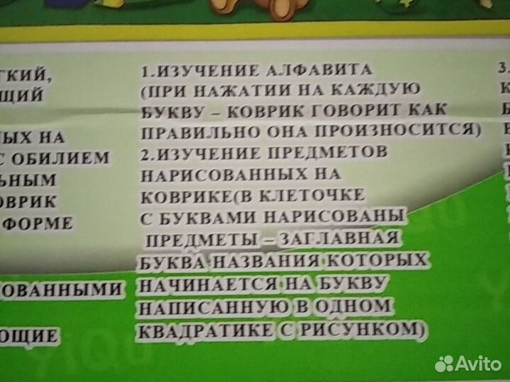 Азбука Развивающий коврик