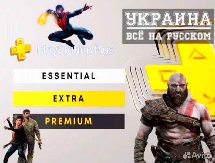Playstation plus подписка deluxe extra