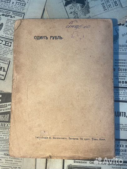 Антикварная книга Модерн Дева скал