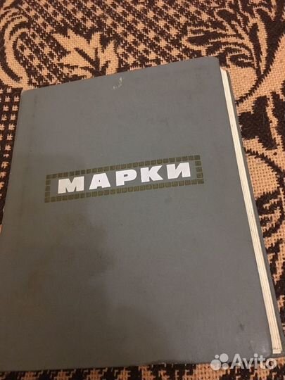 Альбом с марками СССР