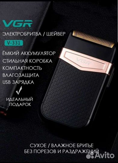 Электробритва Шейвер для бритья бороды