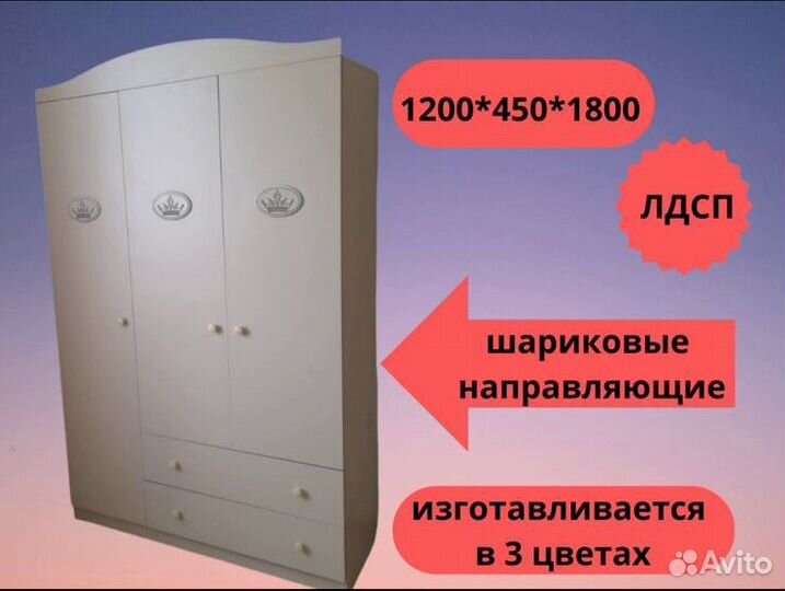 Шкаф детский трехстворчатый