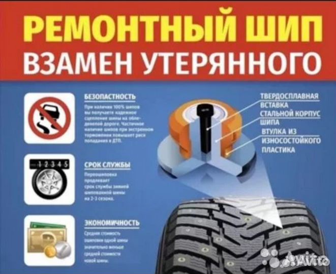 Ошиповка шин