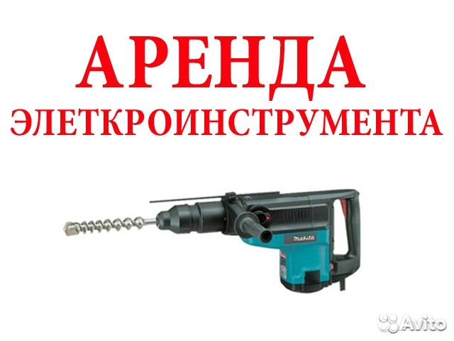 Прокат электроинструмента