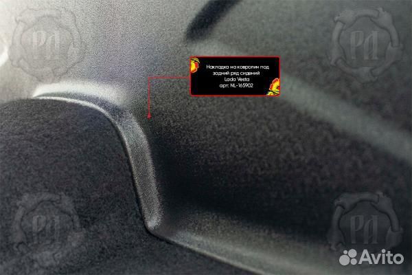 Накладка на ковролин под задний ряд сидений ваз