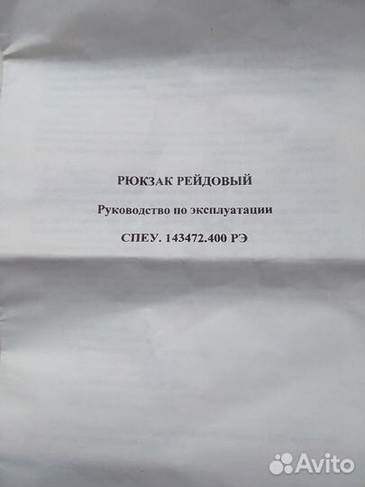 Рюкзак рейдовый