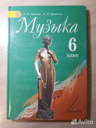 Учебник по музыке 6 класс