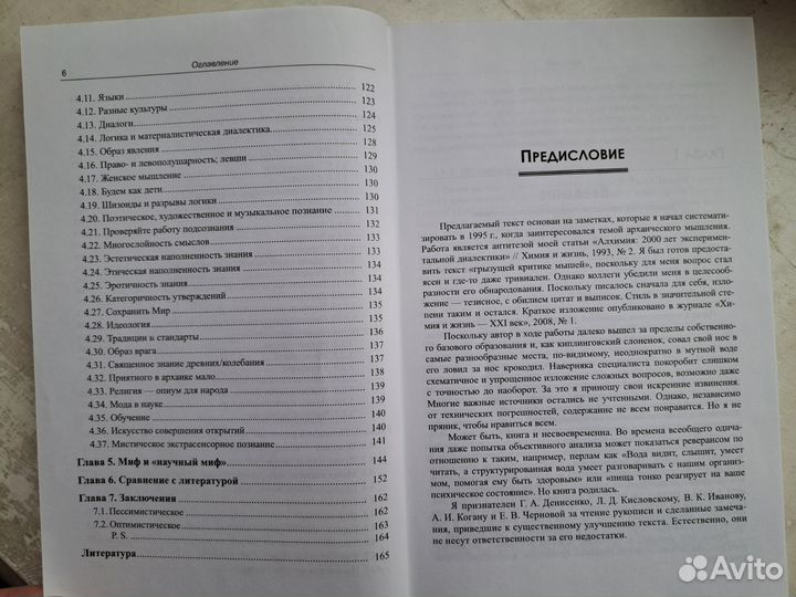 Архаическое мышление. Фёдоров П.П