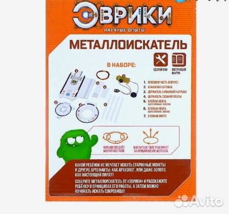 Эврики Набор для опытов «Металлоискатель»