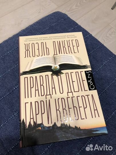 Жоэль Диккер - 4 книги