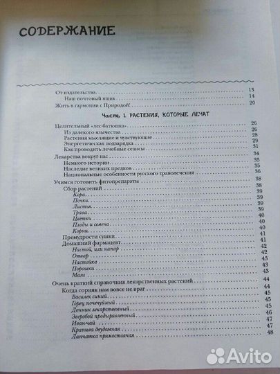 Кладовые природы