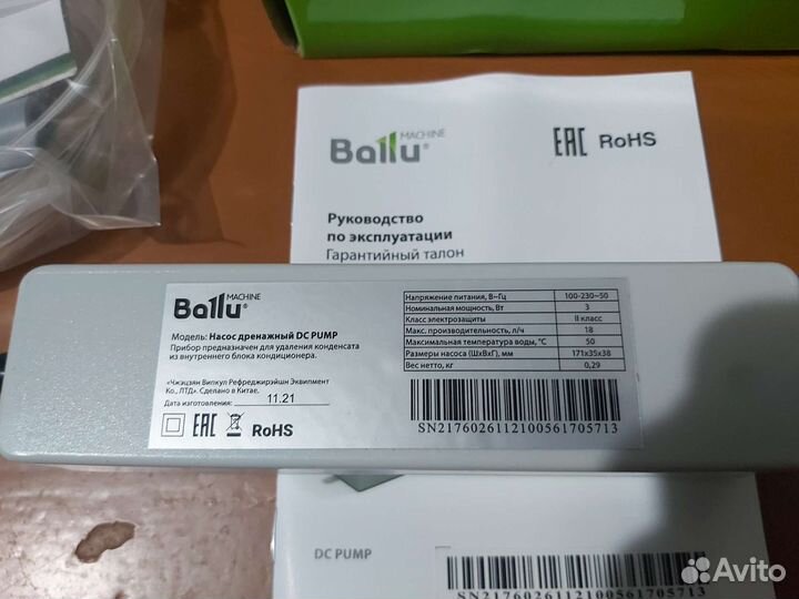 Дренажный насос(помпа) Ballu DC Pump