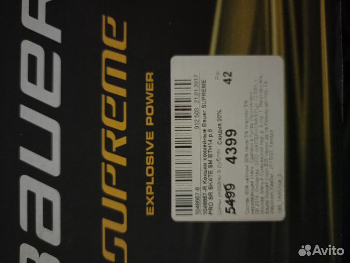 Хоккейные коньки bauer