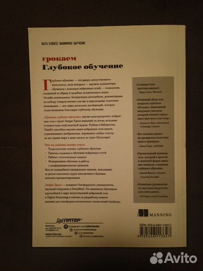 Грокаем глубокое обучение Траск Эндрю