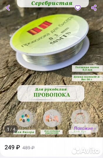 Пяльцы, Набор бисера, леска и проволока