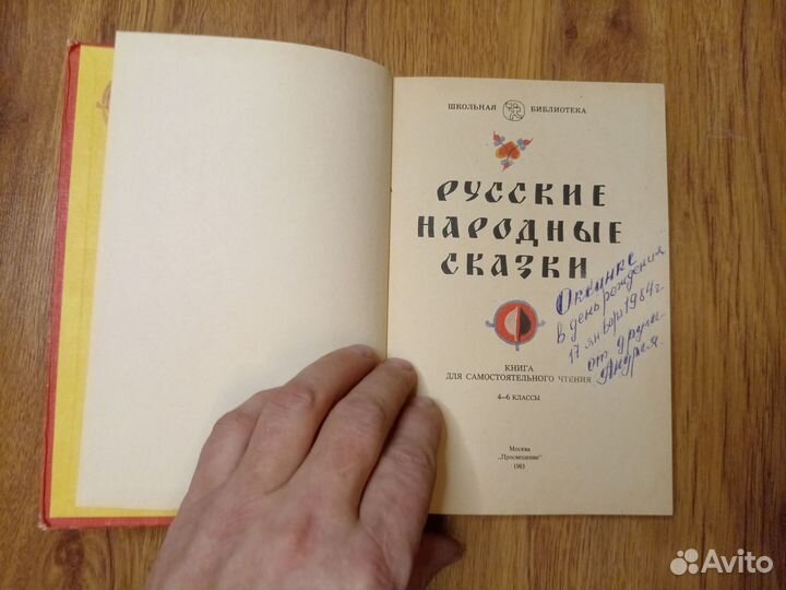 Русские народные сказки. Книга для самостоятельног