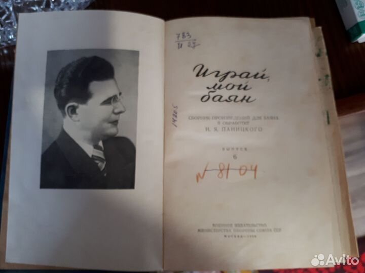 Баян Тульский