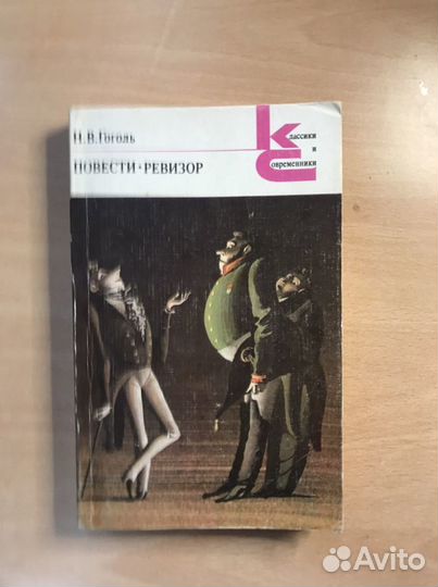 Книга- Ревизор