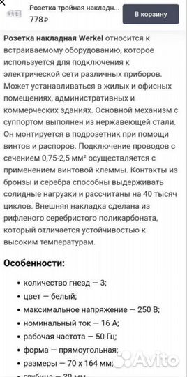 Розетки werkel