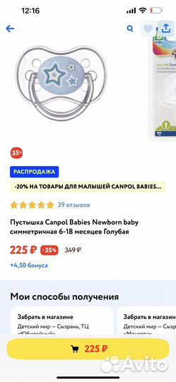 Бутылочки и соски