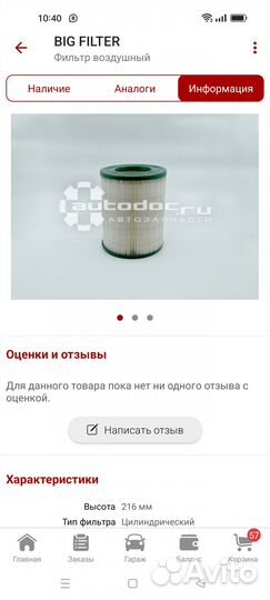 Воздушный фильтр газель, соболь, Волга gb77