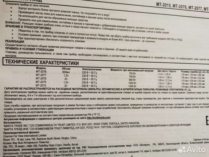 Измельчитель Марта