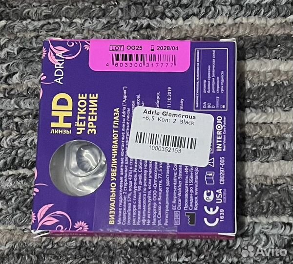 Линзы контактные цветные с диоптриями
