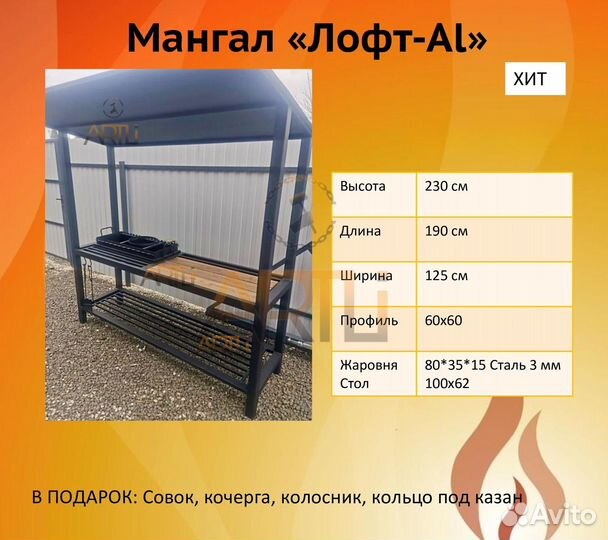 Мангал с крышей 