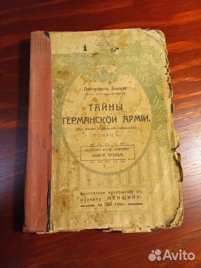 Книга 1915года