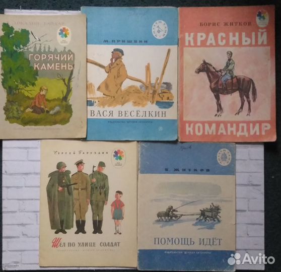 Детские книги СССР